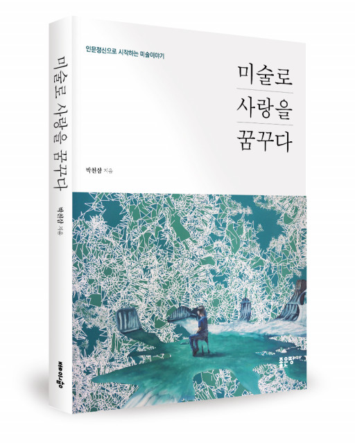 박천삼 지음, 244쪽, 1만3000원