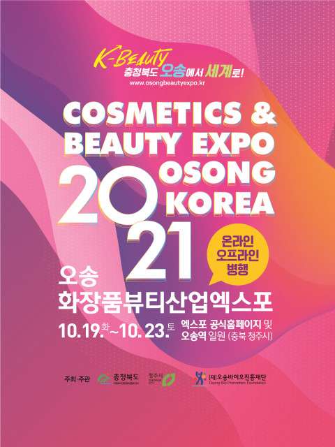 Chungcheongbuk-do to Host ‘The Cosmetics &amp; Beauty Expo Osong Korea 2021’ Online and Onsite Simultane...