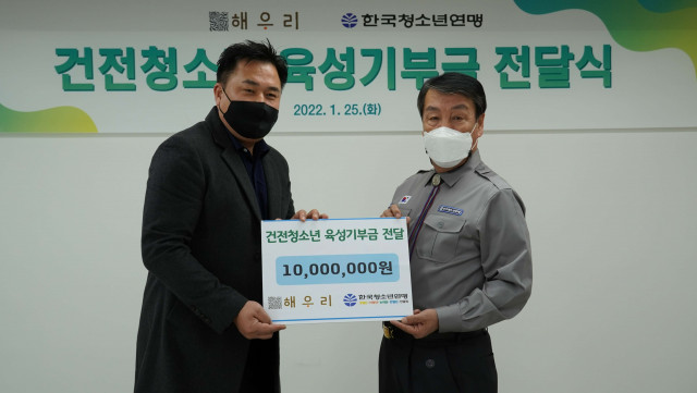 한국청소년연맹와 해우리의 건전청소년 육성 기부금 전달식
