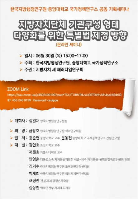 한국지방행정연구원-중앙대학교 국가정책연구소 공동 기획세미나 개최