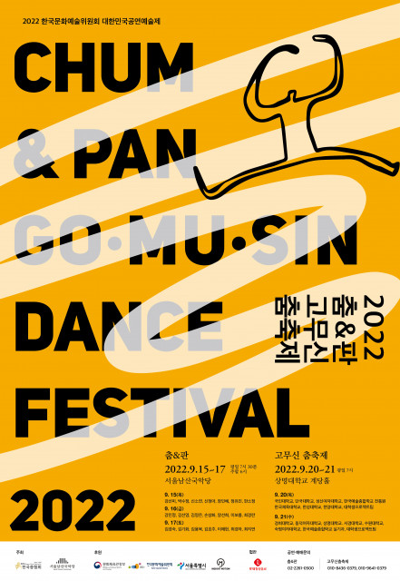 2022 춤&amp;판 포스터
