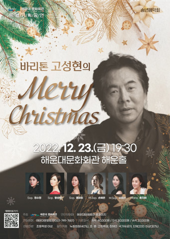 고성현의 메리크리스마스 포스터