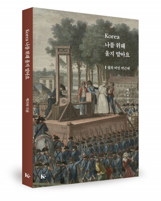 박기석 지음, 경희출판사, 236쪽, 1만5000원