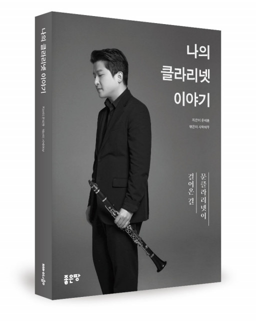 문석환 지음, 사막여우 엮음, 좋은땅출판사, 324쪽, 1만5000원