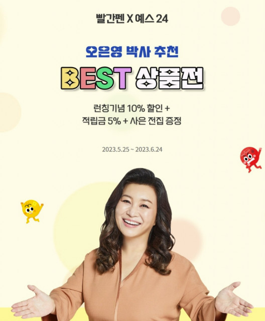 예스24 X 빨간펜 ‘전집 BEST 상품전’ 실시