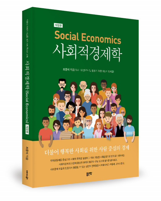 최중석(국내·외 연구자 및 활동가 70명 이상 공동 집필), 좋은땅출판사, 676쪽, 3만2000원