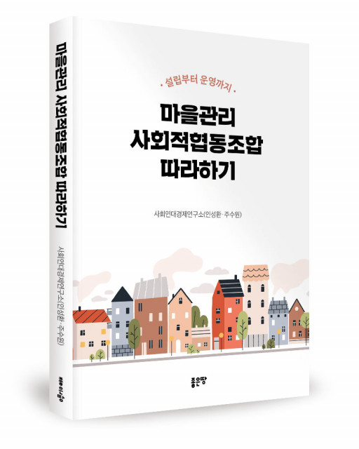 안성환, 주수원 지음, 좋은땅출판사, 112쪽, 8000원