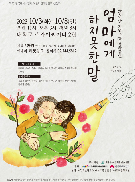 ‘엄마에게 하지 못한 말’ 포스터