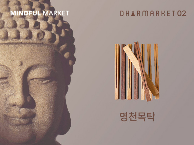 마인드풀 마켓이 불교 수행용품 전문 브랜드 ‘다르마켓’를 통해 영천목탁의 ‘현죽(현대적 죽비, 사진)’을 선보인다