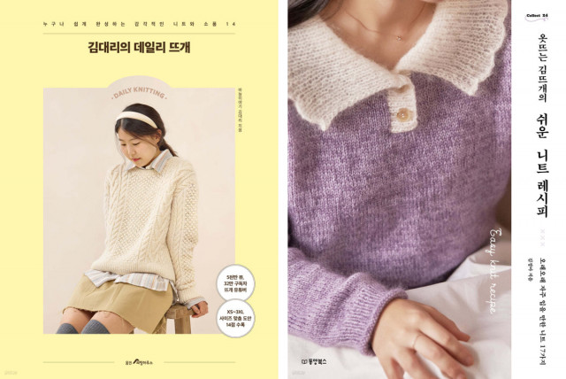 인기 뜨개 유튜버들의 저서