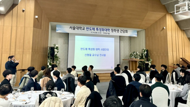 서울대 반도체 특성화대학 사업단장 전기정보공학부 신형철 교수가 반도체 특성화대학 장학생 간담회를 진행하고 있다