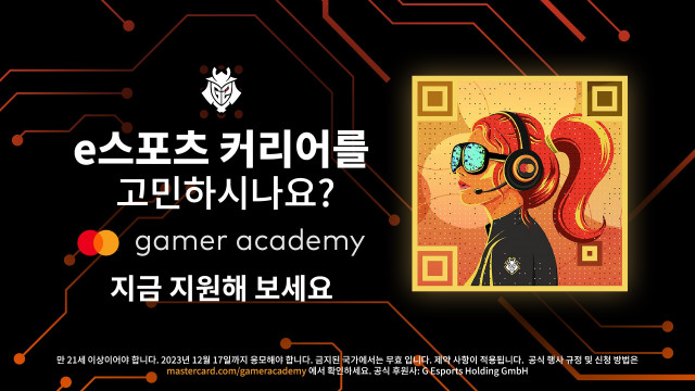 마스터카드가 게임 팬들이 e스포츠 전문가로 성장할 수 있도록 돕는 ‘마스터카드 게이머 아카데미’ 참가자를 12월 17일까지 모집한다
