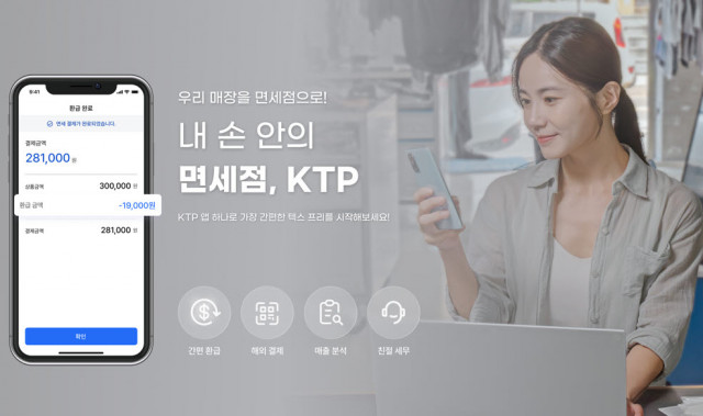석세스모드의 택스 리펀 서비스 ‘KTP’