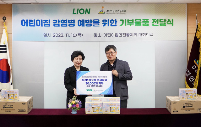 라이온코리아가 11월 16일 어린이집안전공제회와 자사 ‘아이! 깨끗해’ 핸드워시 3만 세트 기부물품 전달식을 가졌다. 왼쪽부터 김영옥 어린이집안전공제회 이사장, 성민제 라이온코리아 생산본부 상무(사진: 라이온코리아)