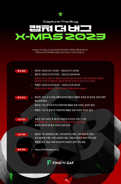 파인더갭 캡쳐 더 버그 X-MAS CTB 2023 포스터