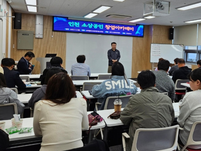 인천소상공인연합회 지주현 사무처장이 제물포스마트타운 6층 교육장에서 창업아카데미 1차 집체교육과정 전 인사말을 하고 있다