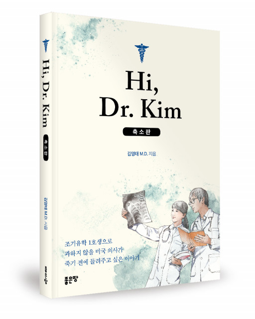 김영태 지음, 좋은땅출판사, 308쪽, 2만원