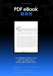 예스24 eBook 앱 PDF 필기 기능 업데이트