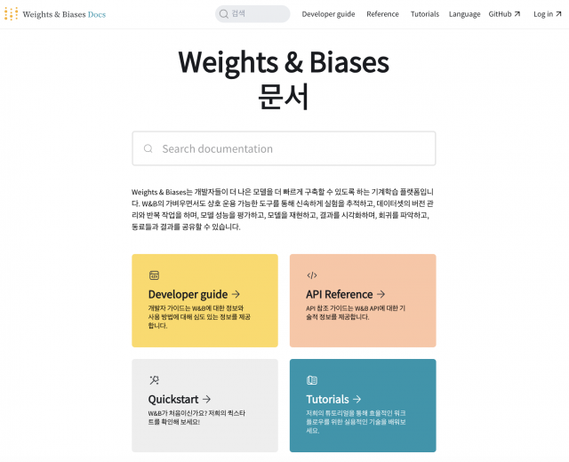 Weights &amp; Biases 한국어 문서 랜딩 페이지