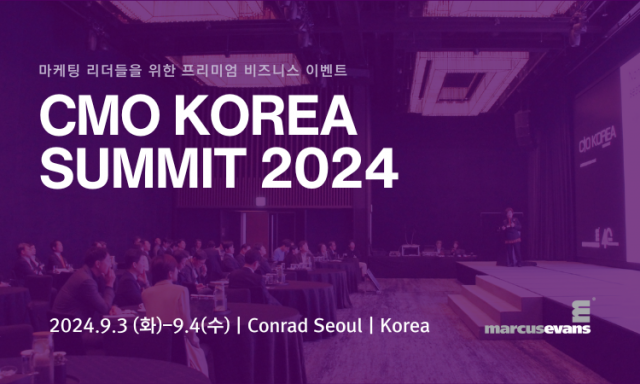 ‘CMO Korea Summit 2024’가 오는 9월 3~4일 콘래드 서울에서 개최된다
