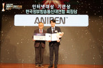 AI 기반 XR 플랫폼 및 기반 기술을 개발하는 애니펜이 ‘제18회 대한민국 인터넷대상’ 시상식에서 한국정보방송통신대연합회장상(ICT대연합회장상)을 수상했다. 오른쪽이 전재웅 애니