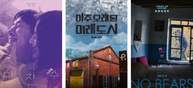 6월 상영작 ‘미지수’, ‘아주 오래된 미래도시’, ‘노 베어스’ 포스터