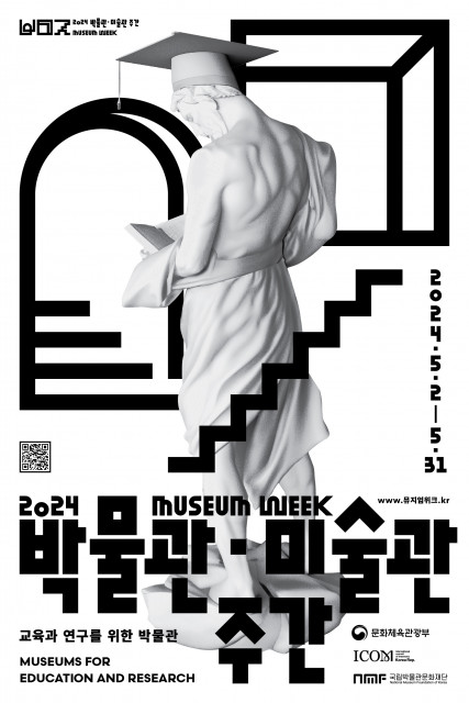 ‘2024 박물관·미술관 주간’ 메인 포스터
