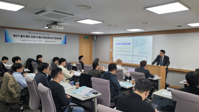‘제9기 콜드체인 전문가 양성과정’ 교육 모습