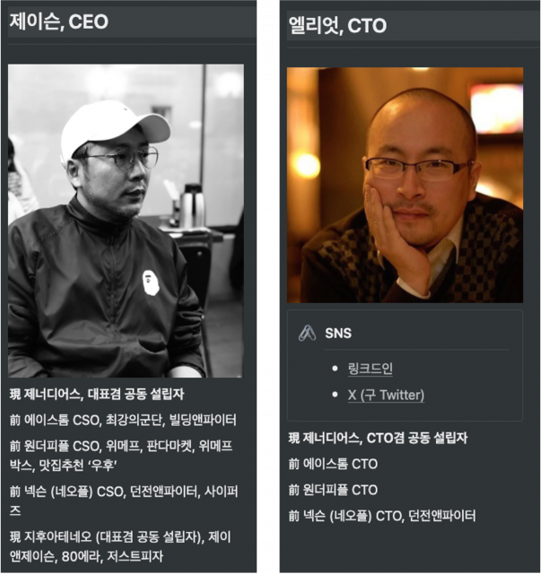 제너디어스 공동 창업자 서광운 대표(왼쪽), 신원동 CTO