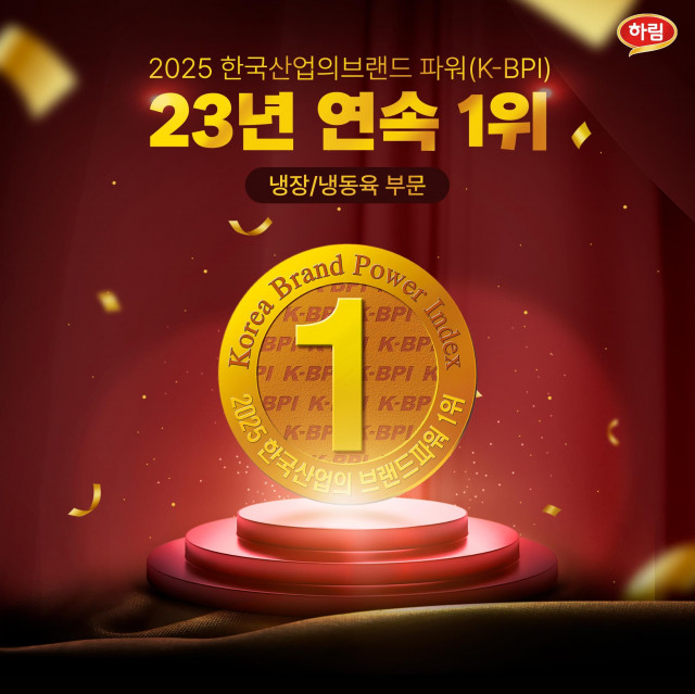 하림이 ‘한국산업의 브랜드파워(K-BPI) 조사’에서 냉장·냉동육 부문 23년 연속 1위를 차지한 것을 기념해 특별 할인 프로모션을 진행한다