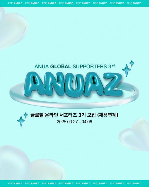 아누아가 글로벌 온라인 서포터즈 ‘아누아즈’ 3기를 모집한다