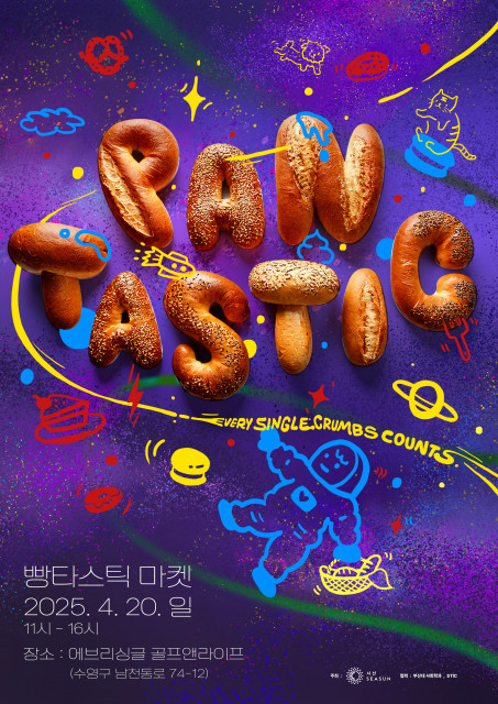 ‘빵타스틱 마켓(PANTASTIC MARKET)’ 포스터