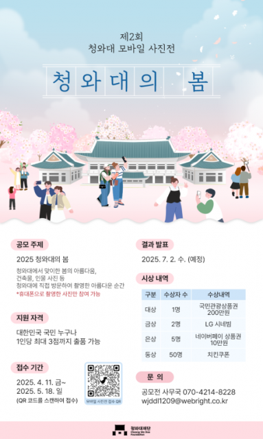 ‘제2회 청와대 모바일 사진전’ 포스터