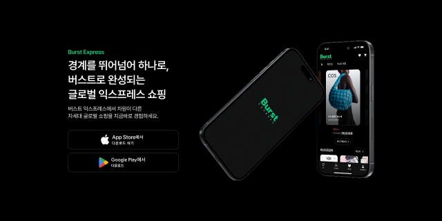 K-해외직구 플랫폼 ‘버스트익스프레스’가 공식 론칭했다