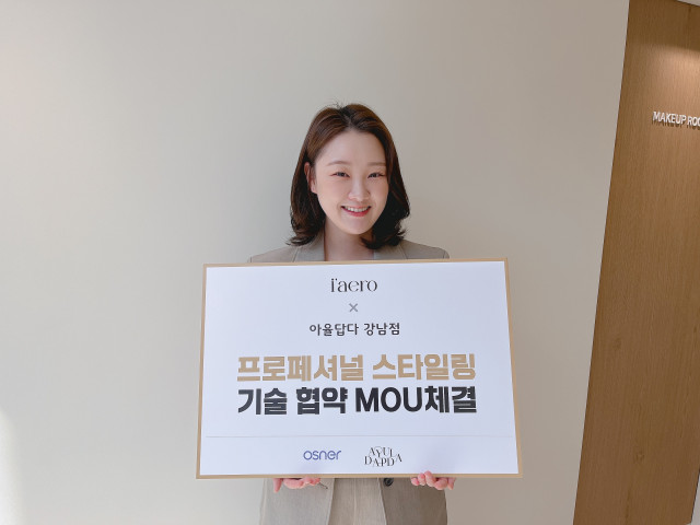 프리미엄 가전 브랜드 오스너가 아율답다 강남점과 업무협약을 체결했다