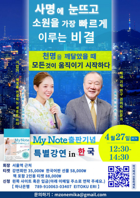 ‘My Note’ 한국어판 출간 기념 특별 강연회 포스터
