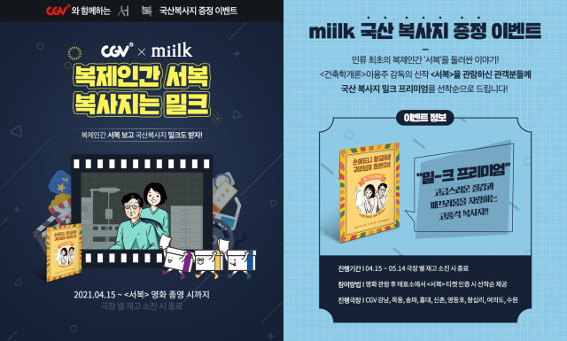 한국제지 밀크×영화 ‘서복’ 이벤트 페이지