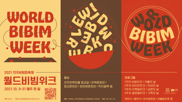 2021 Jeonju Bibimbap Festival under the title of the World Bibim Week is held on every weekend durin...