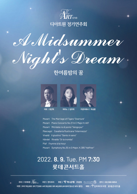‘한여름밤의 꿈’ 정기 연주회가 개최된다