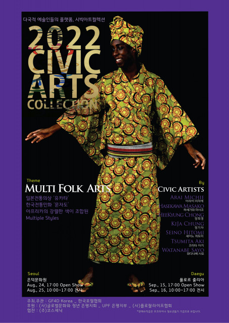 2022 Civic Arts Collection 포스터