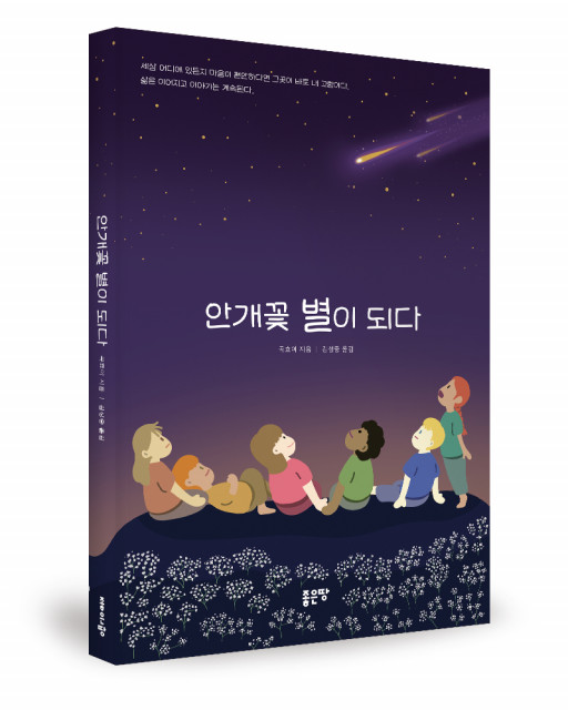 곡효여·김성중 지음, 좋은땅출판사, 224쪽, 1만5000원