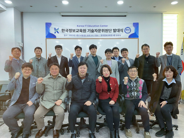 한국정보교육원 기술자문위원단 발대식 참석자들이 기념 촬영을 하고 있다
