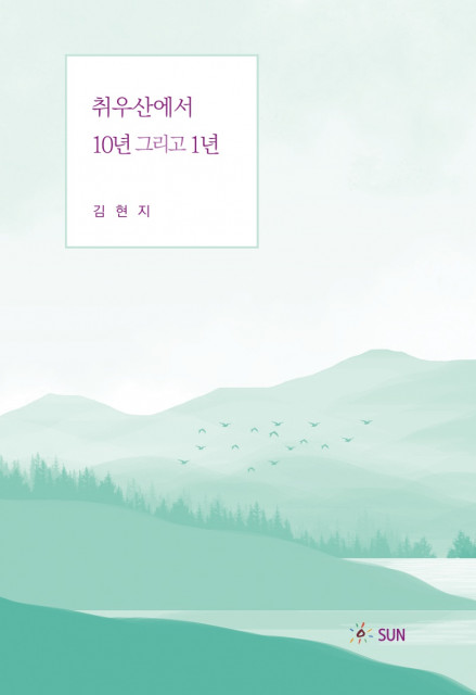 김현지 지음, 양장본, 168p, 1만6000원
