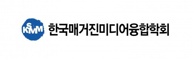 한국매거진미디어융합학회 로고