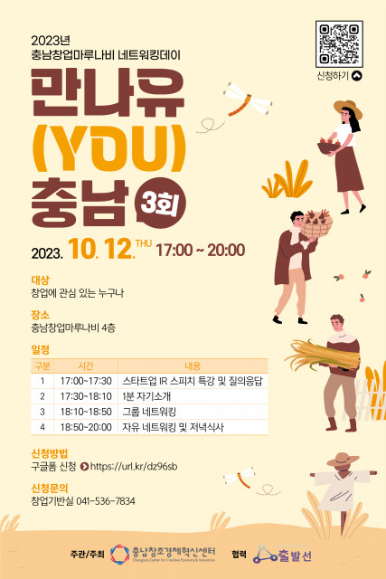 만나유(YOU) 충남 3회 포스터