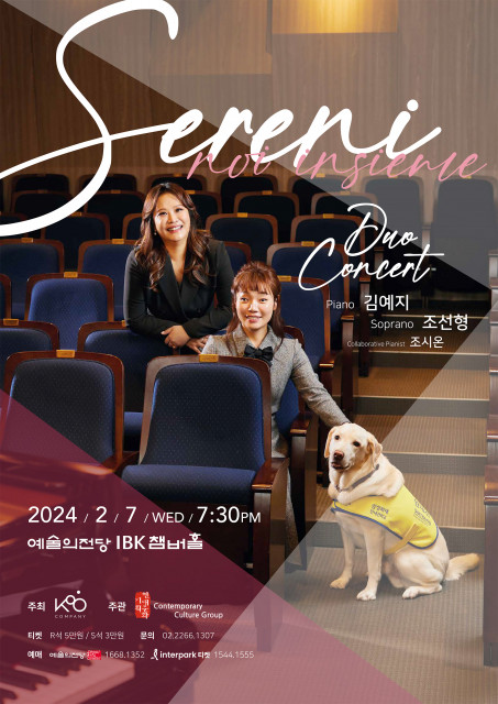 피아니스트 김예지&amp;소프라노 조선형 듀오콘서트 포스터