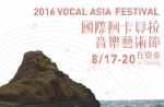2016 타이동 아시아 아카펠라 페스티벌이 개최된다