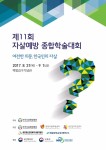 한국자살예방협회가 제11회 자살예방 종합학술대회를 개최한다