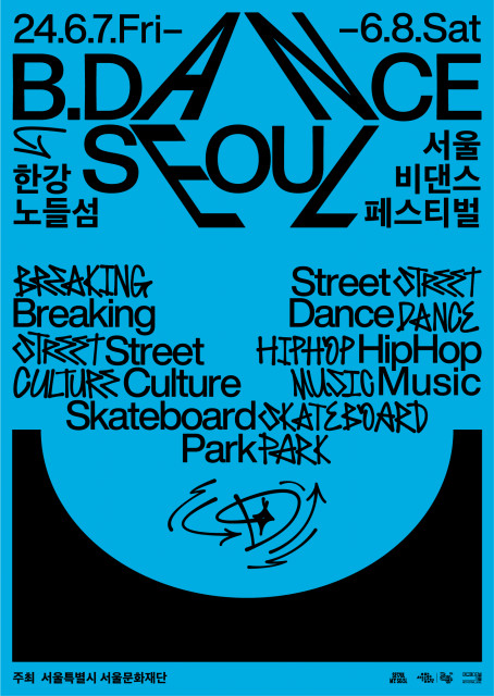 ‘서울비댄스페스티벌(B.DANCE SEOUL)’ 포스터