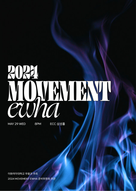 2024 MOVEMENT EWHA 포스터